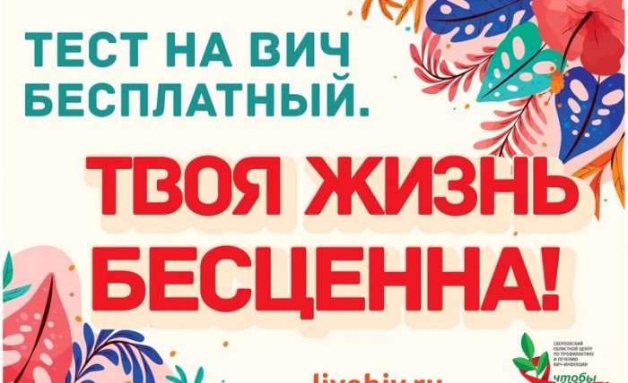 Тестирование на ВИЧ