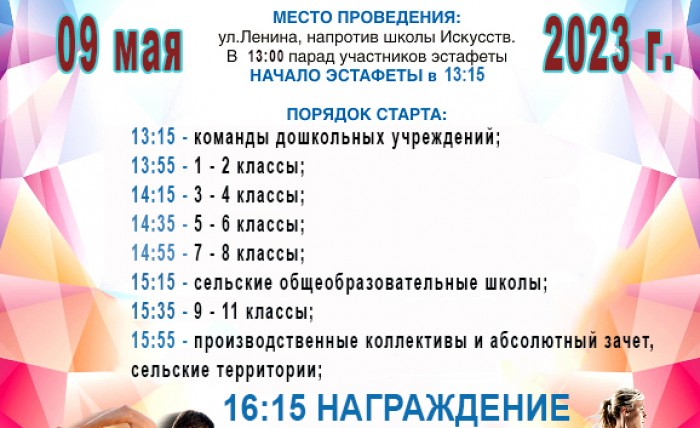 73 ЛЕГКОАТЛЕТИЧЕСКАЯ ЭСТАФЕТА