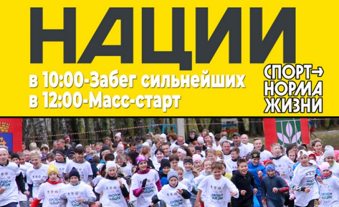 16.09.2023 Кросс нации